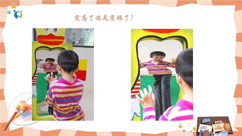 岭南版1上美术第6课《哈哈镜，笑哈哈》课件+教案04