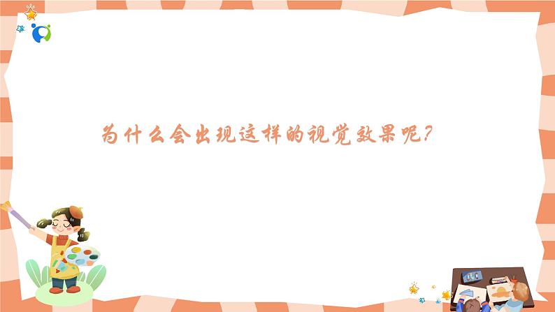 岭南版1上美术第6课《哈哈镜，笑哈哈》课件+教案06