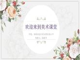 小學美術(shù) 嶺南版 五年級 印出美麗的瓶花  課件