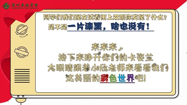 小学美术 岭南版 五年级下册 第10课《变幻的色彩》  课件02
