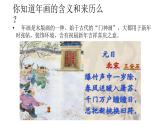 小學美術(shù) 嶺南版 五年級《年畫》 （PPT） 課件