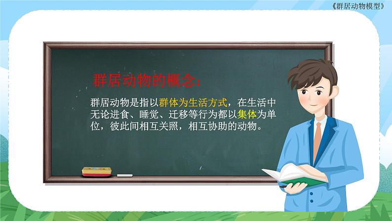 小学美术 岭南版 五年级《群居动物模型》PPT 课件第6页