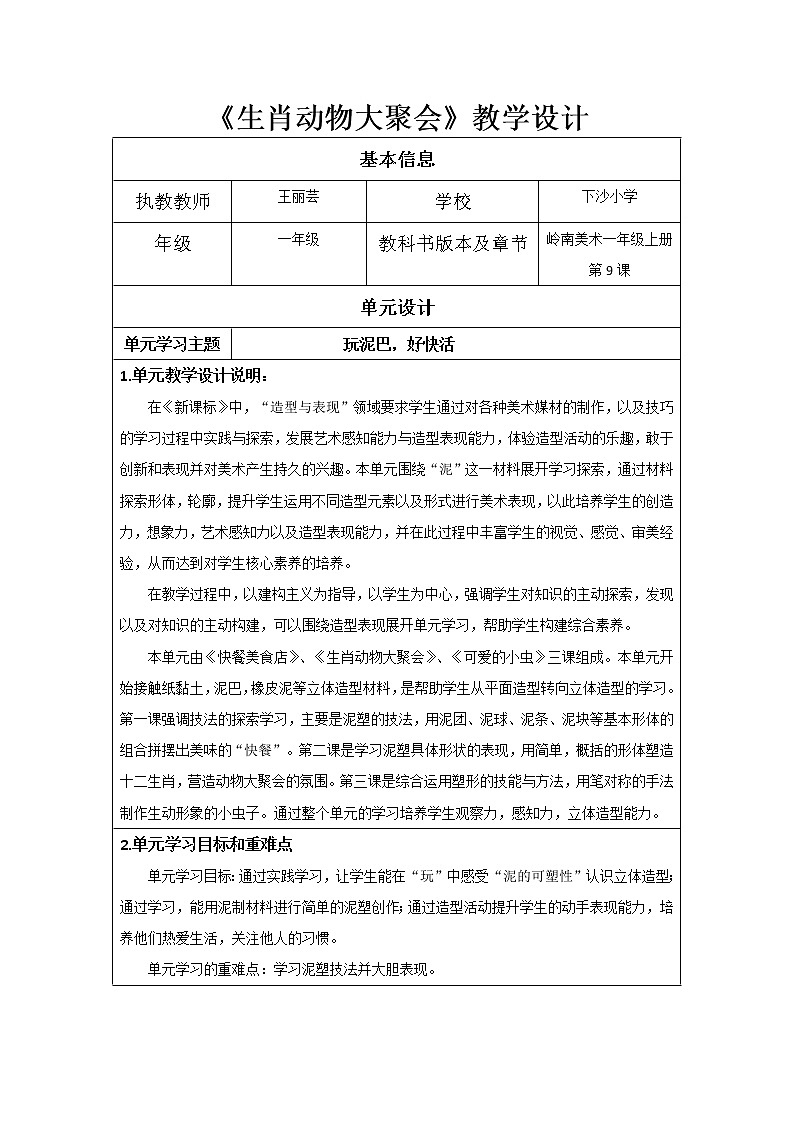 小学美术 岭南版 一年级上册 《生肖动物大聚会》 教学设计01