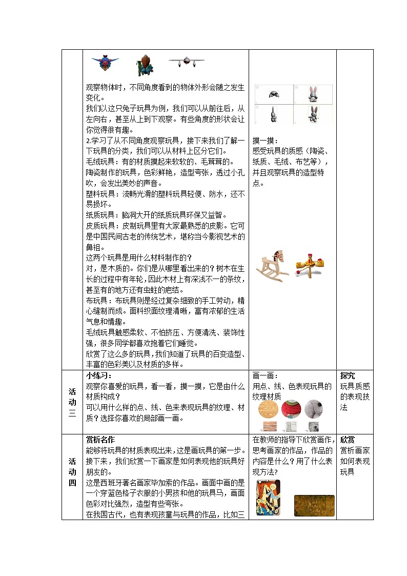 小学 二年级 美术《我的玩具伙伴》 教案第2页