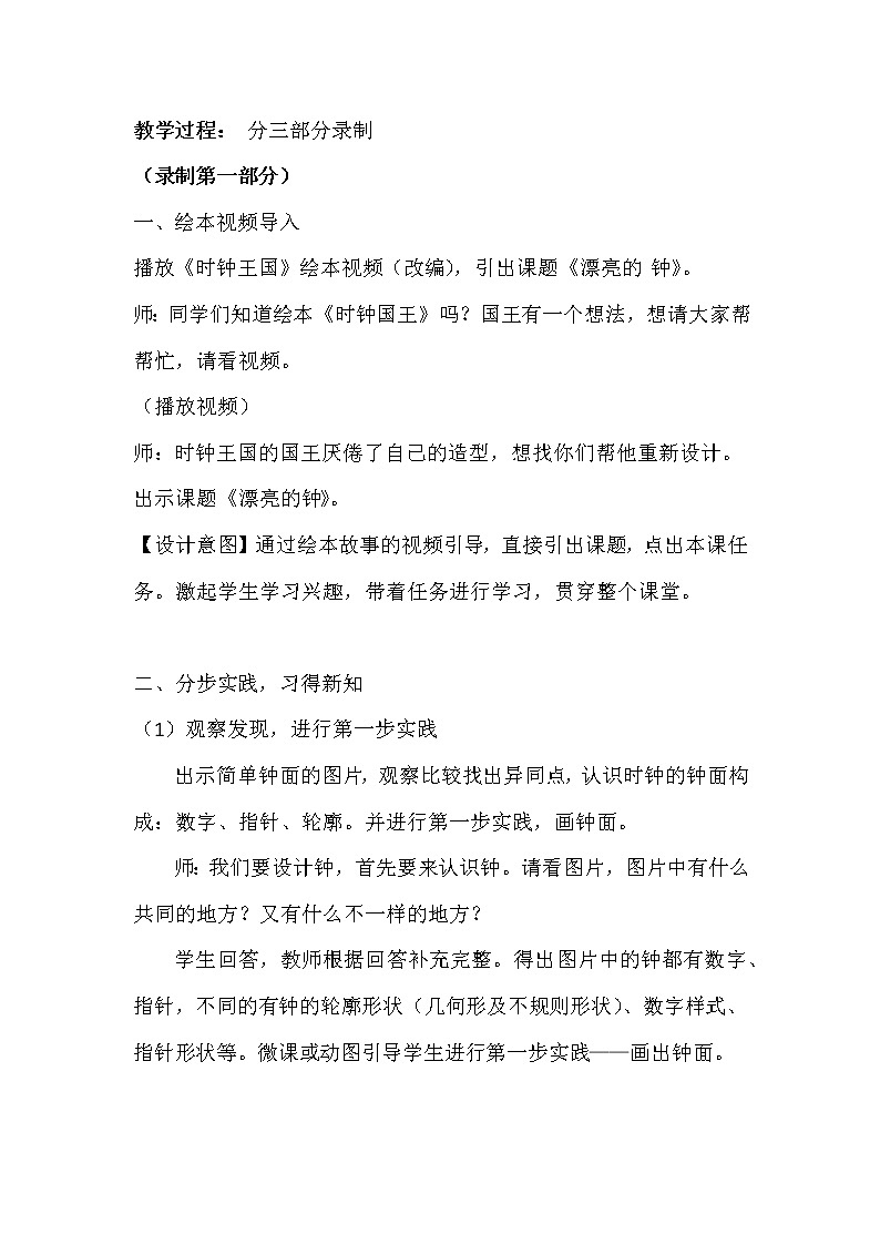 小学 二年级 美术《漂亮的钟》 教学设计02