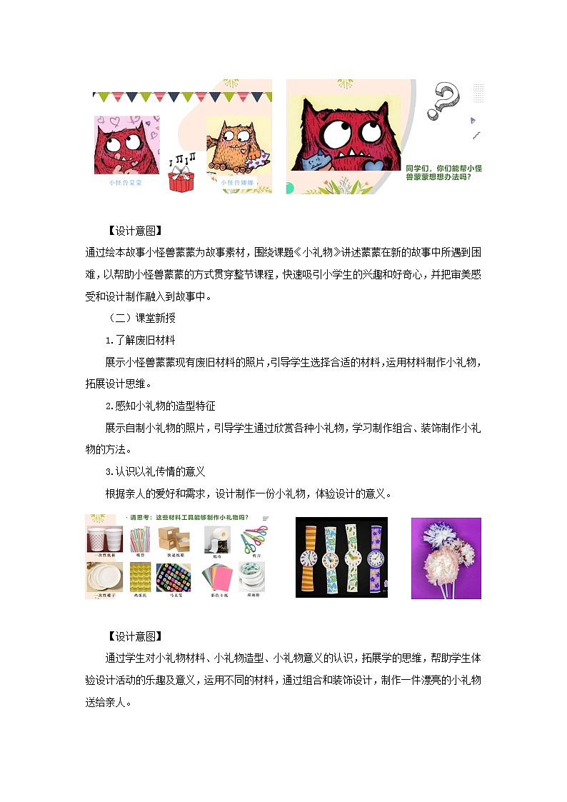 小学美术 岭南版 二年级下册《小礼物》教学设计02
