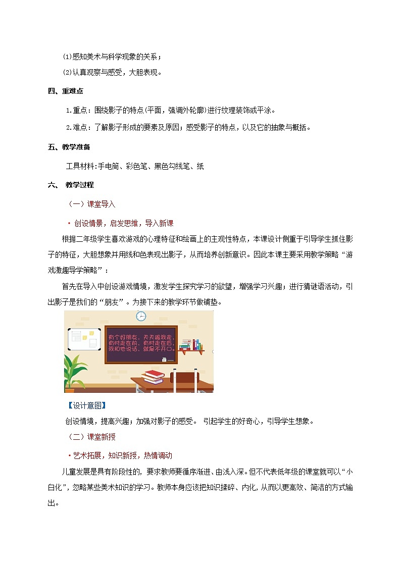 小学美术 岭南版 二年级下册 第三单元第9课 《我们的影子》教学设计02