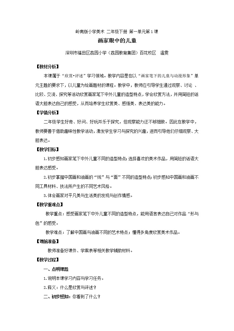 小学美术 二年级下册《画家眼中的儿童》 教学设计01