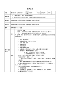 岭南版三年级下册14. 夏日的凉风教学设计