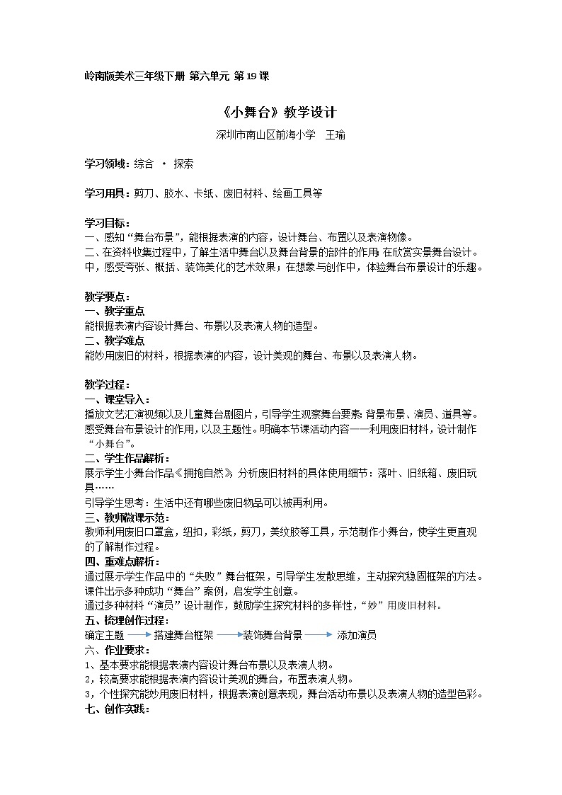 岭南版美术三年级下册 《小舞台》教学设计01