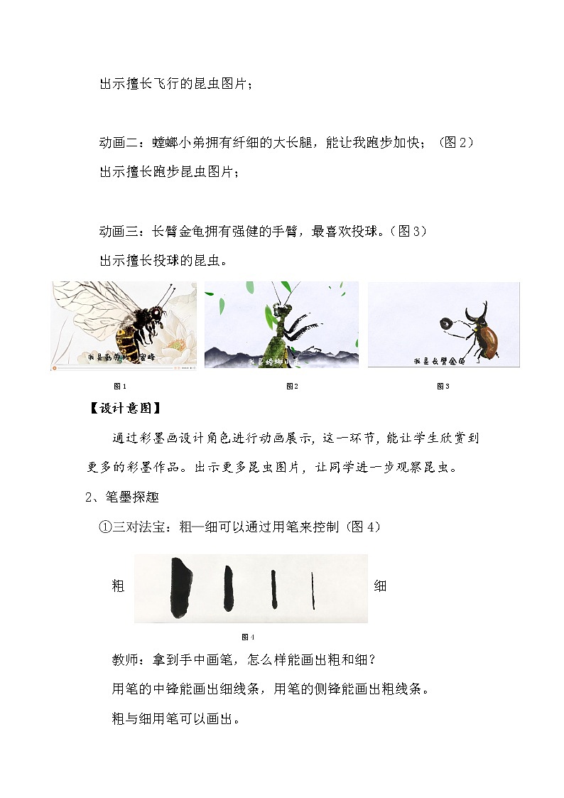 小学美术 三年级上册 可爱的水墨昆虫 教学案例03