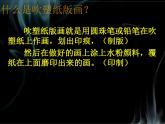 人教版四年級美術下冊《第13課 吹塑紙版畫》教學課件