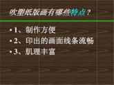 人教版四年級美術下冊《第13課 吹塑紙版畫》教學課件