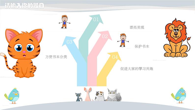 冀教版二年级上册美术《我给书本穿新衣》PPT课件第4页