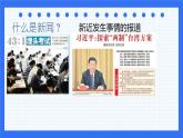3.小記者課件