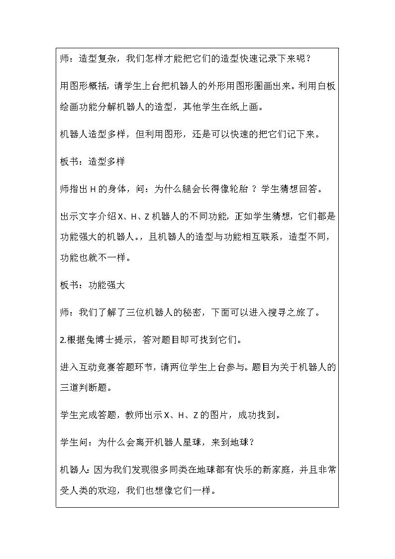 三年级上册美术教案-机器人    人美版02