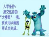 三年級下冊《大嘴怪》課件