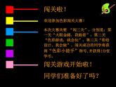 三年级上册美术课件－  8三原色与三间色 ｜浙美版  (共25张PPT)