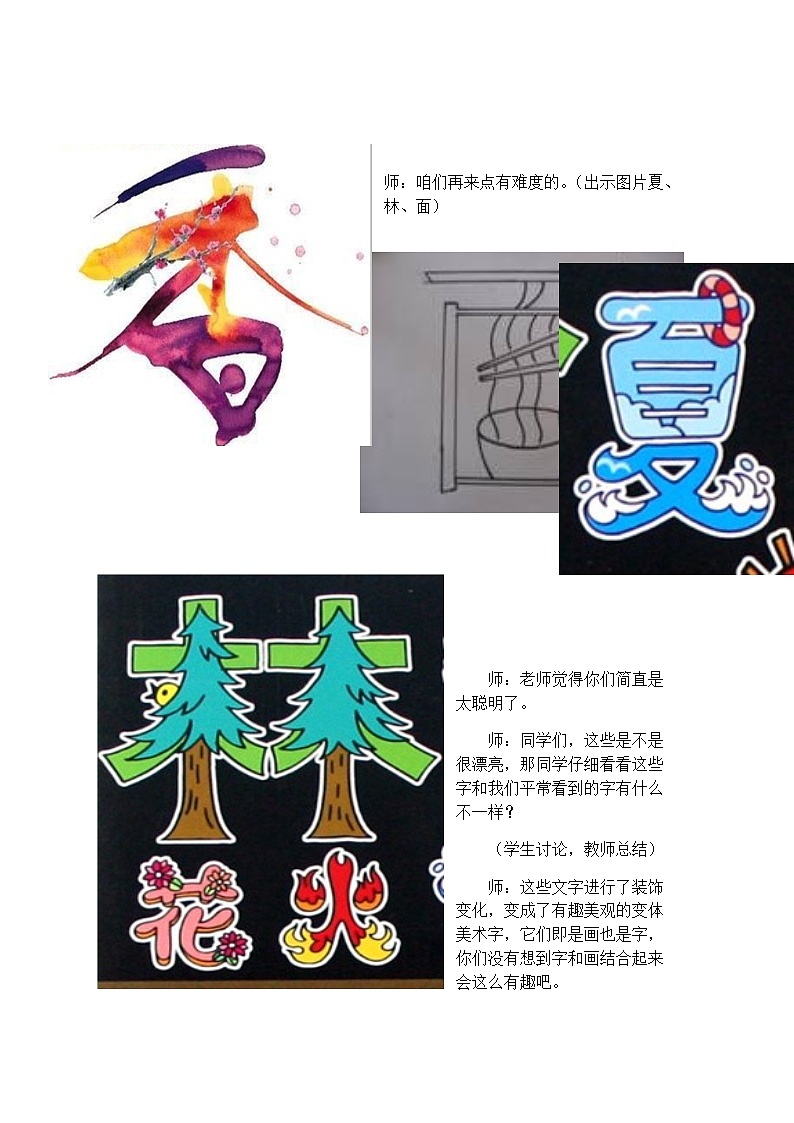 二年级美术上册教案-第3课　装饰自己的名字3-人教版第2页