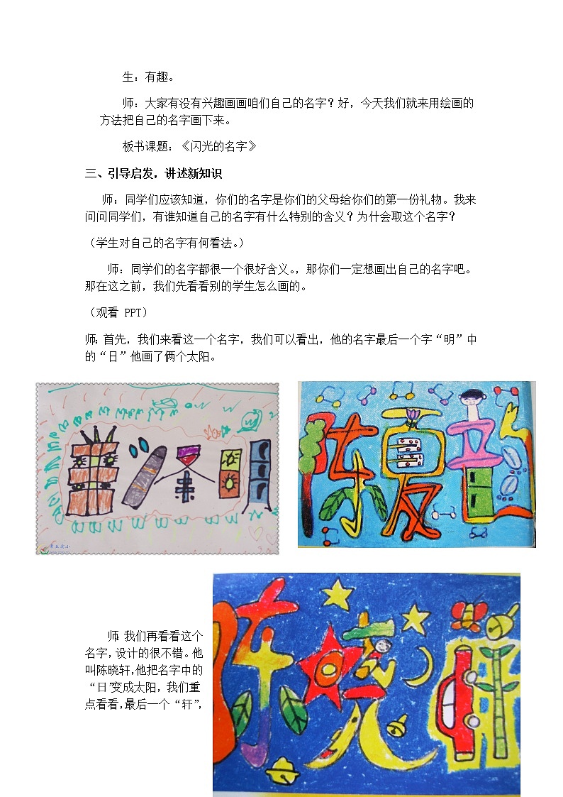 二年级美术上册教案-第3课　装饰自己的名字3-人教版第3页