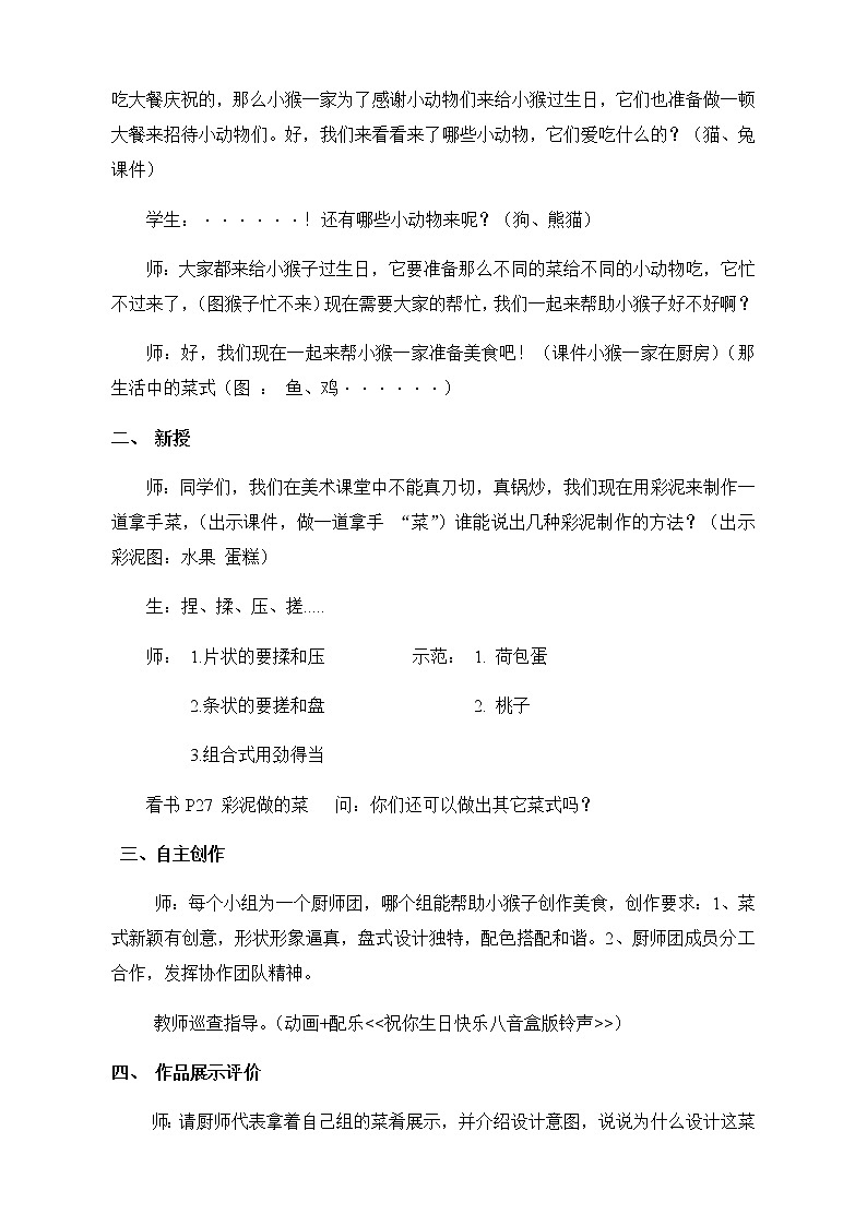 二年级美术上册教案-第14课　做一道拿手“菜”5-人教版02