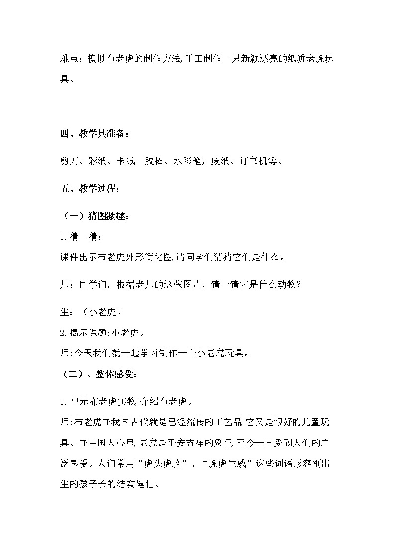 二年级美术下册教案-3. 小老虎6-湘美版02