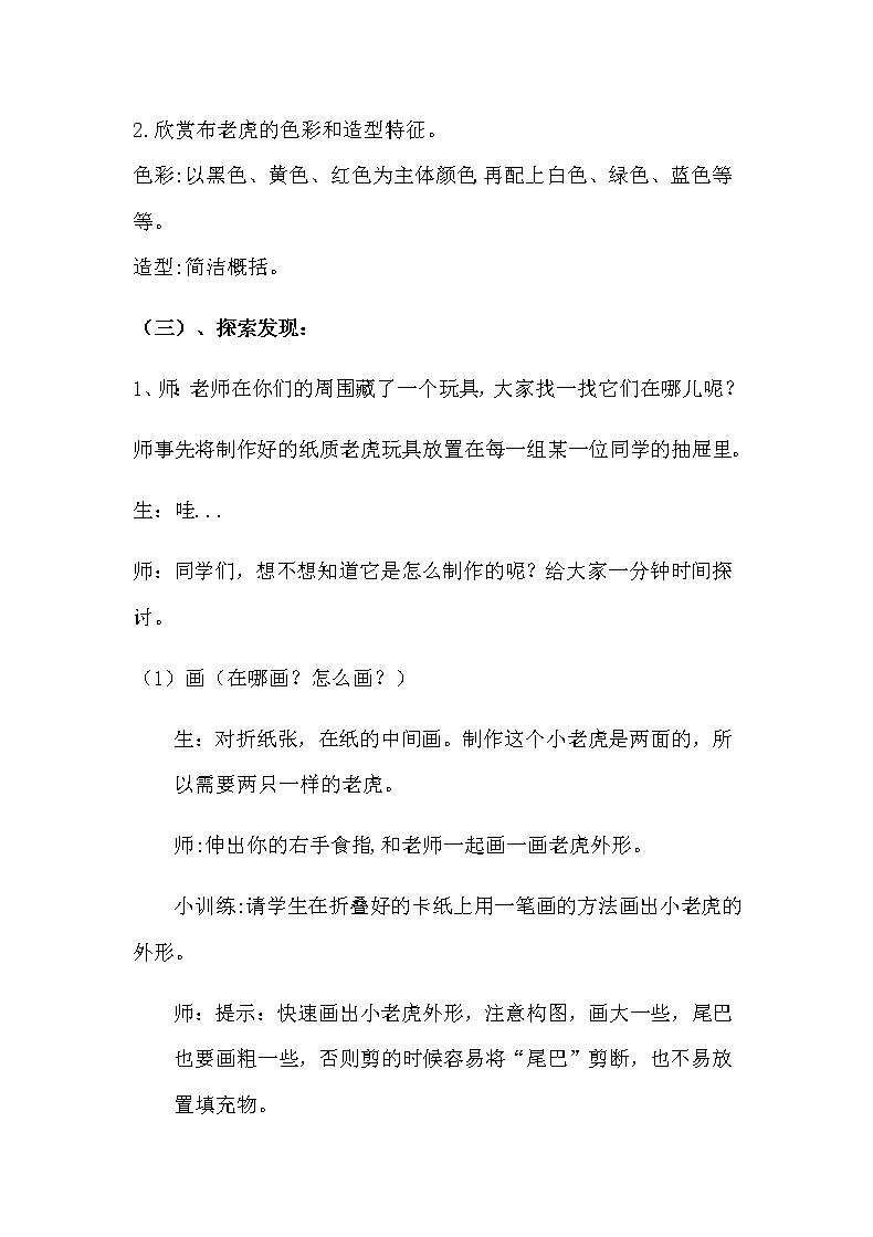 二年级美术下册教案-3. 小老虎6-湘美版03