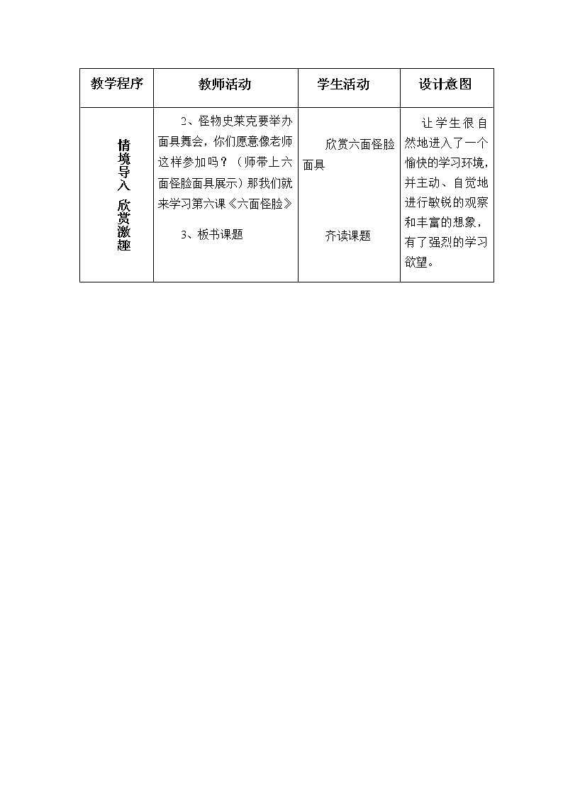 二年级美术下册教案-6. 六面怪脸6-湘美版第2页
