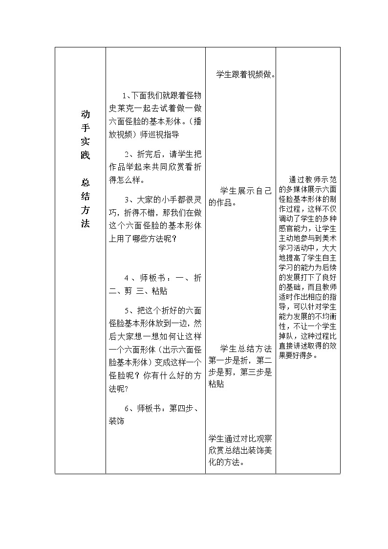 二年级美术下册教案-6. 六面怪脸6-湘美版第3页