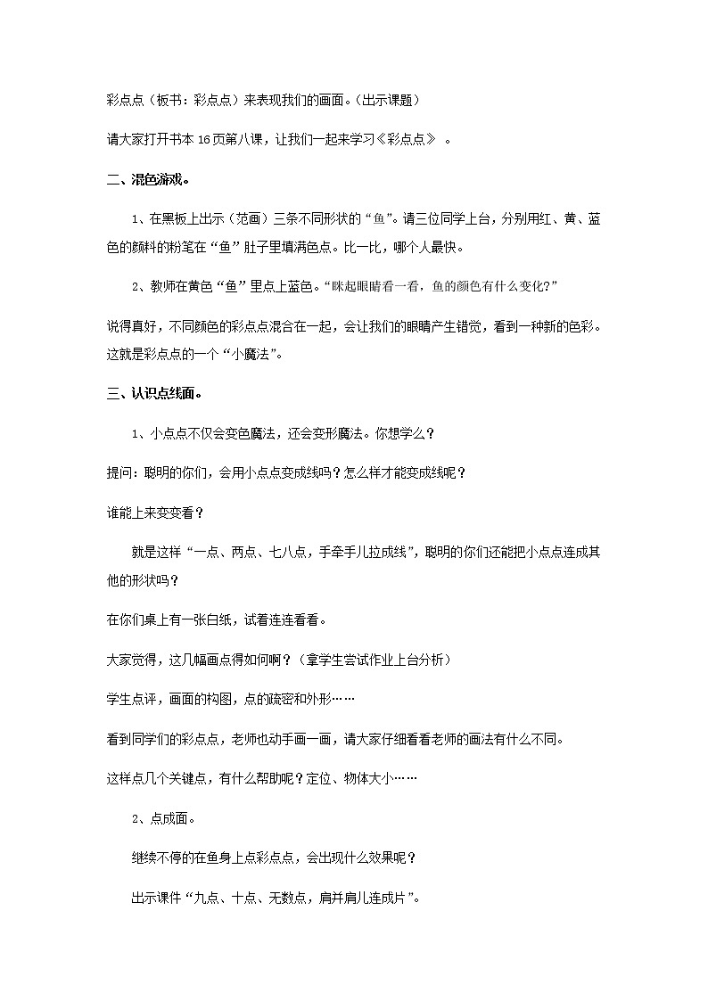 二年级美术下册教案-8. 彩点点1-湘美版02