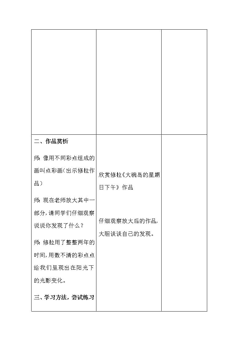 二年级美术下册教案-8. 彩点点5-湘美版第3页