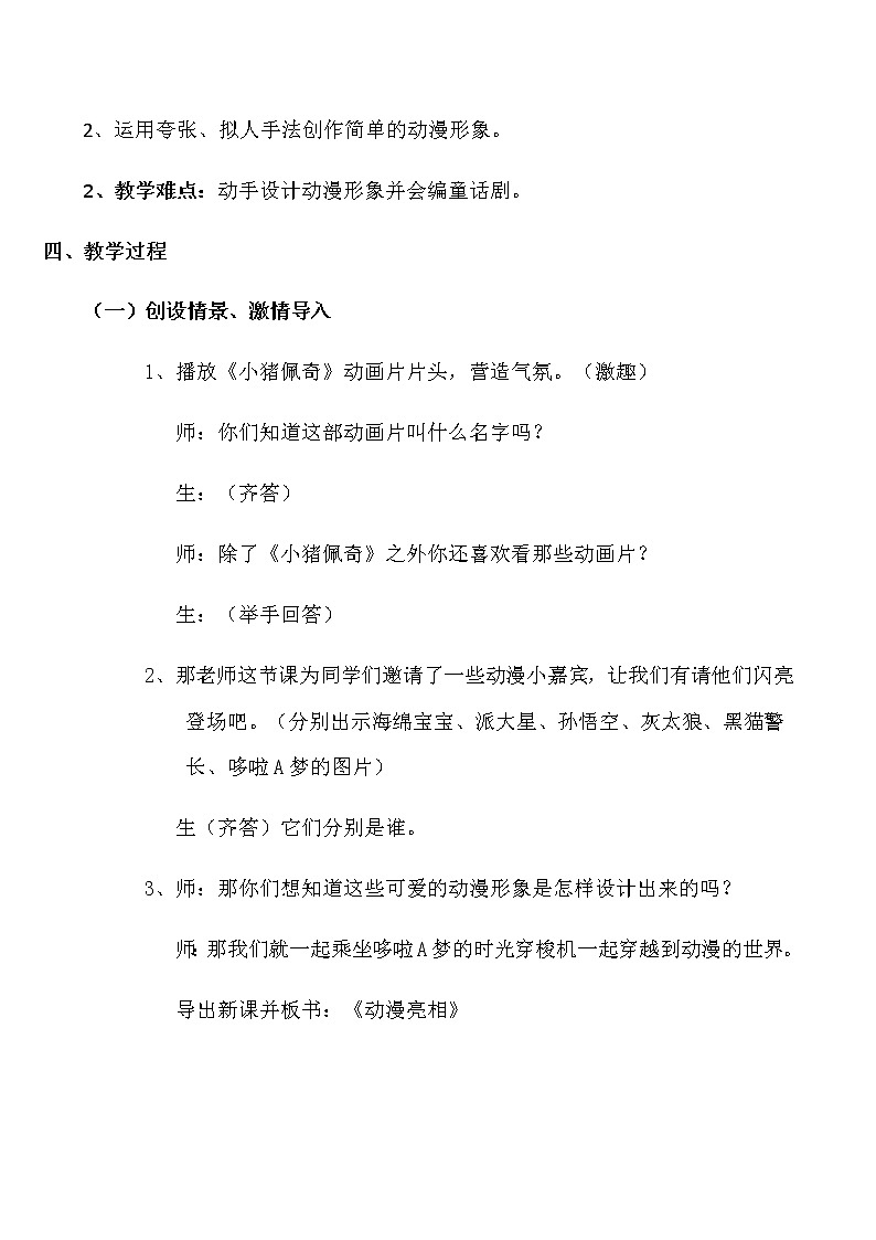 二年级美术下册教案-9. 动漫亮相7-湘美版02
