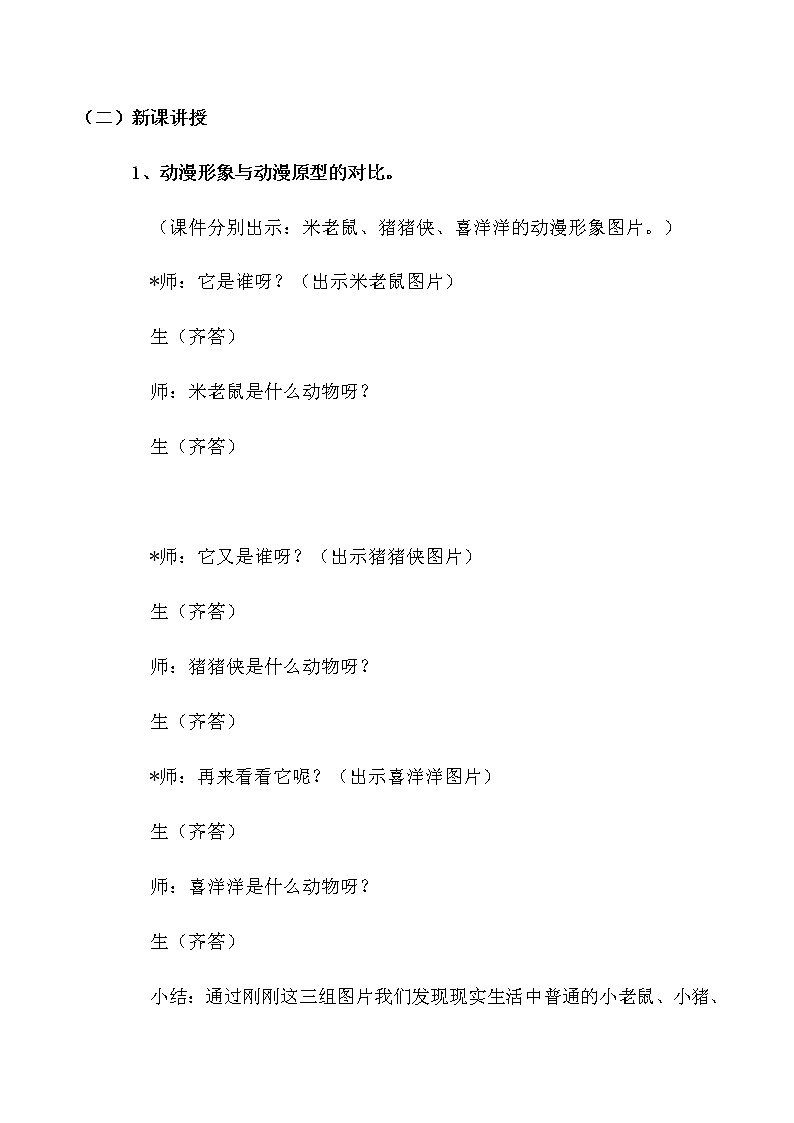 二年级美术下册教案-9. 动漫亮相7-湘美版03