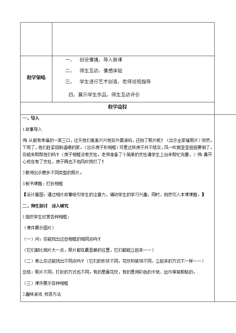二年级美术下册教案-12. 打扮相框7-湘美版第2页