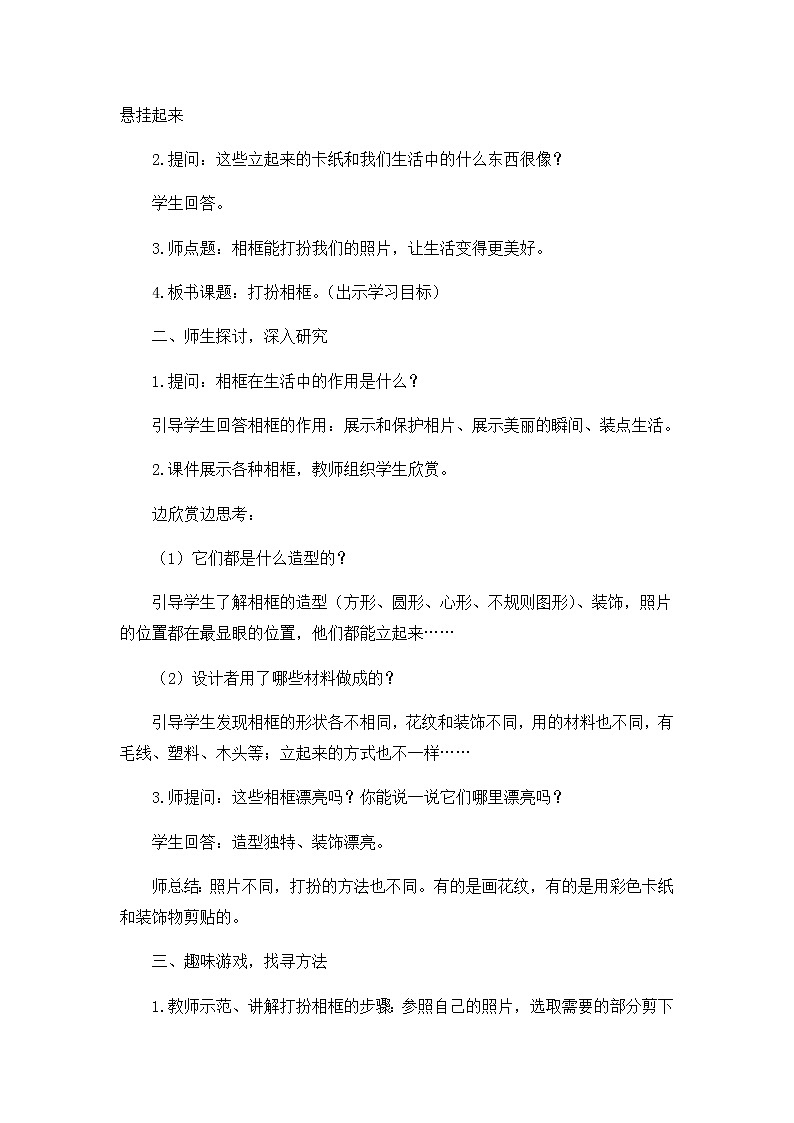 二年级美术下册教案-12. 打扮相框10-湘美版02