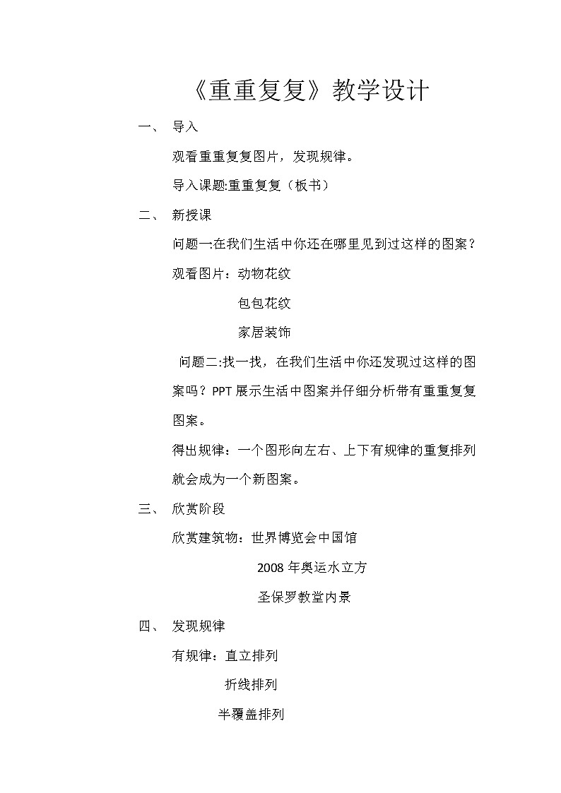 人教版三年级美术下册  第2课 重重复复 教案01