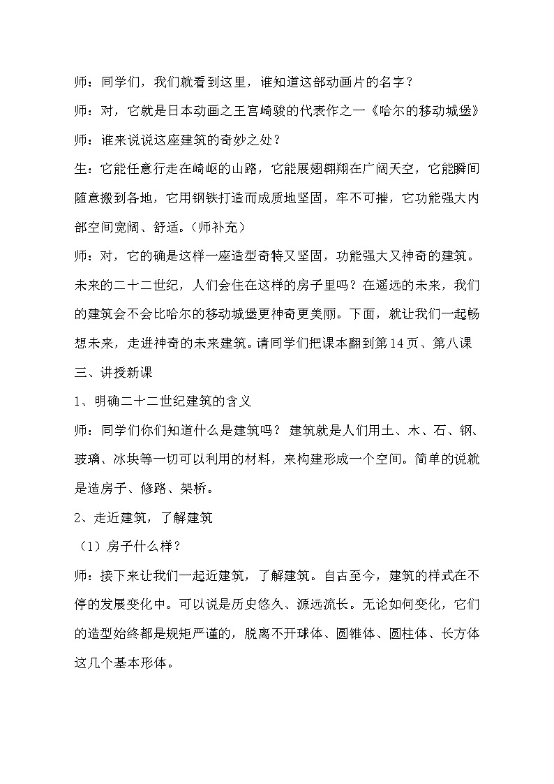 人教版三年级美术下册 第8课 未来的建筑 教案第2页