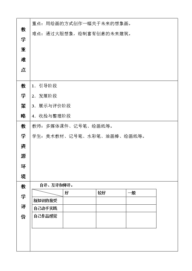 人教版三年级美术下册 第8课 未来的建筑(13) 教案02