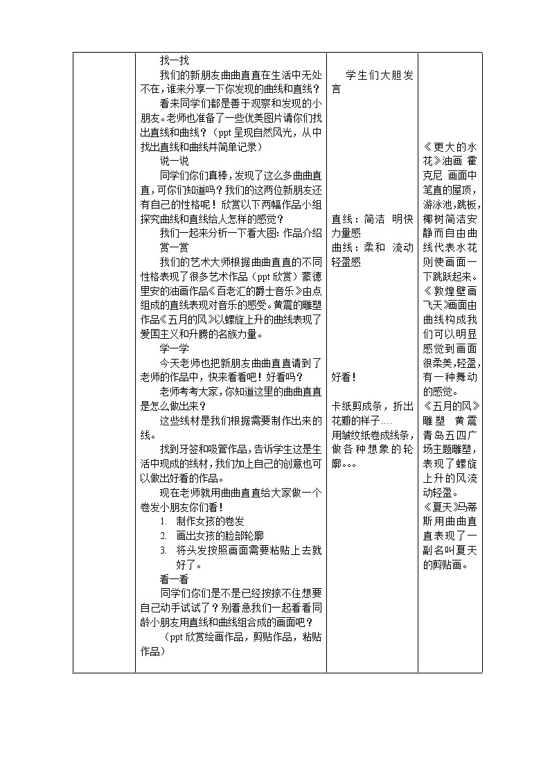 人教版三年级美术下册 第3课 曲曲直直(3) 教案02