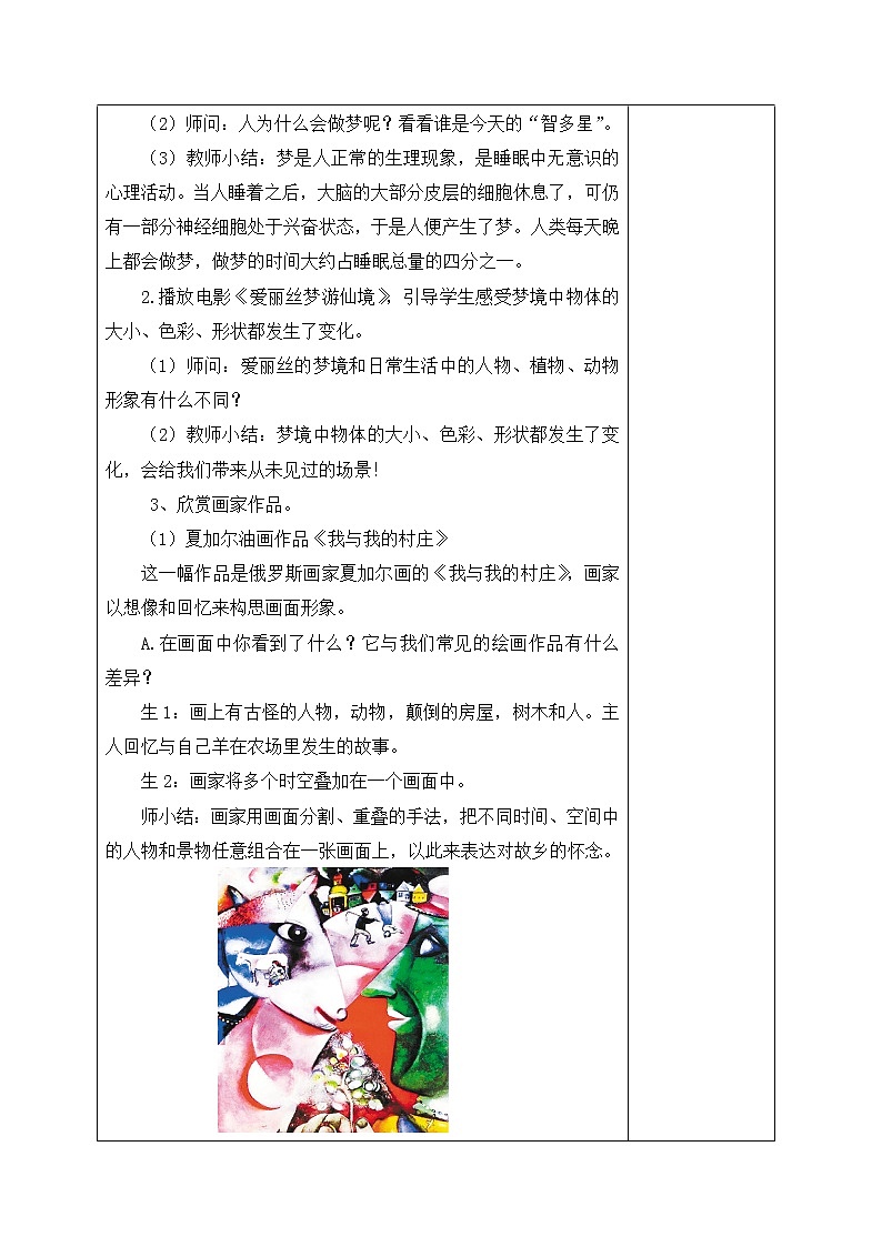 人教版三年级美术下册 第6课  《多彩的梦》 教案第2页