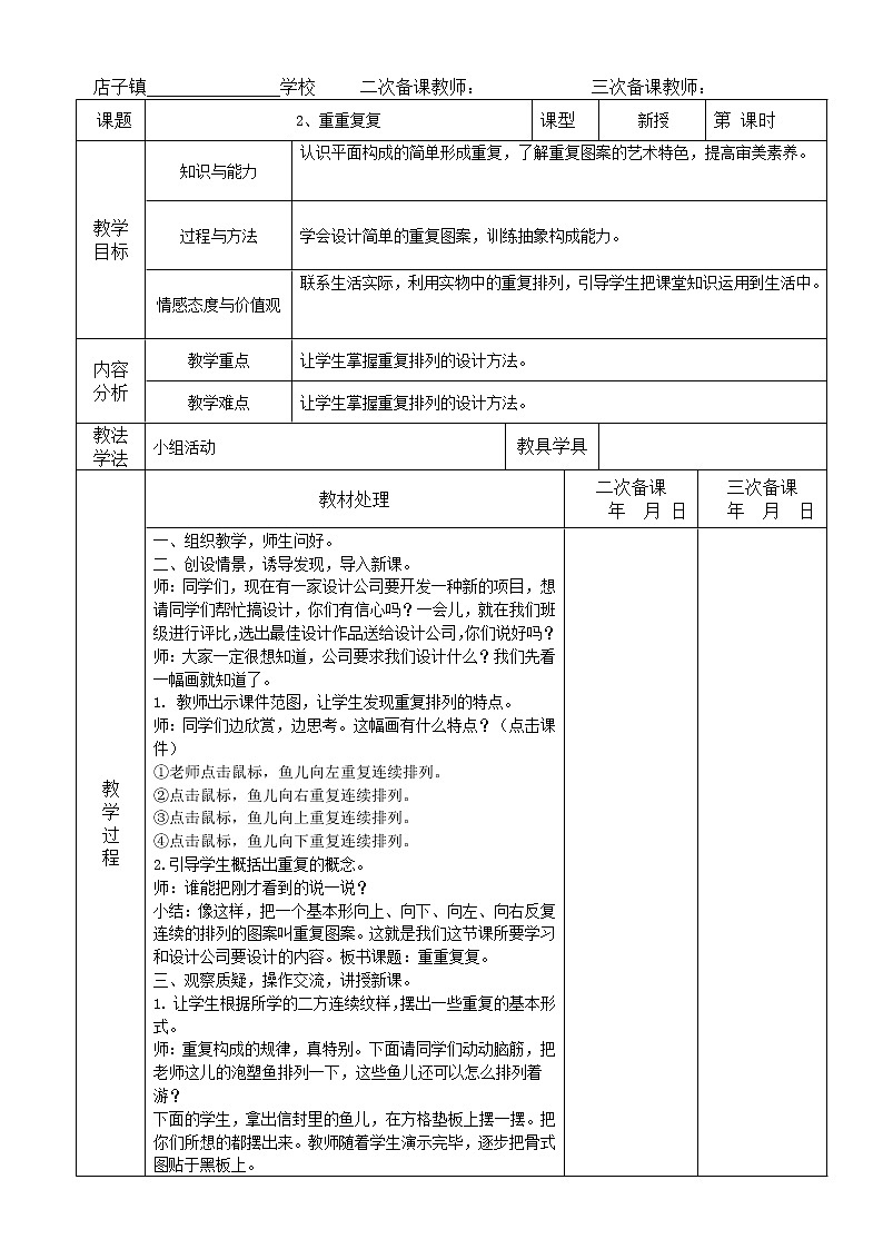 人教版三年级美术下册 第1课 水墨游戏(3) 教案01
