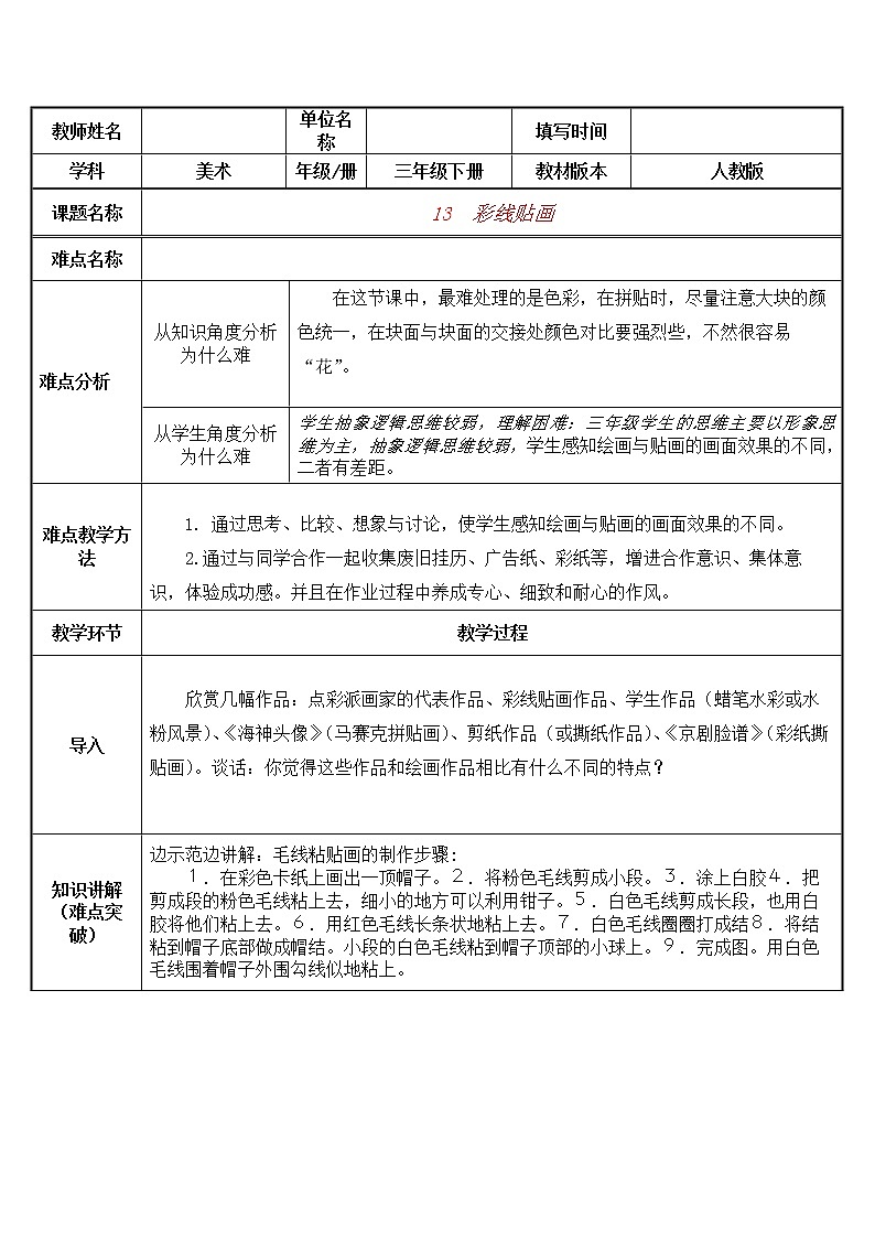 人教版三年级美术下册 第13课 彩线贴画(4) 教案01