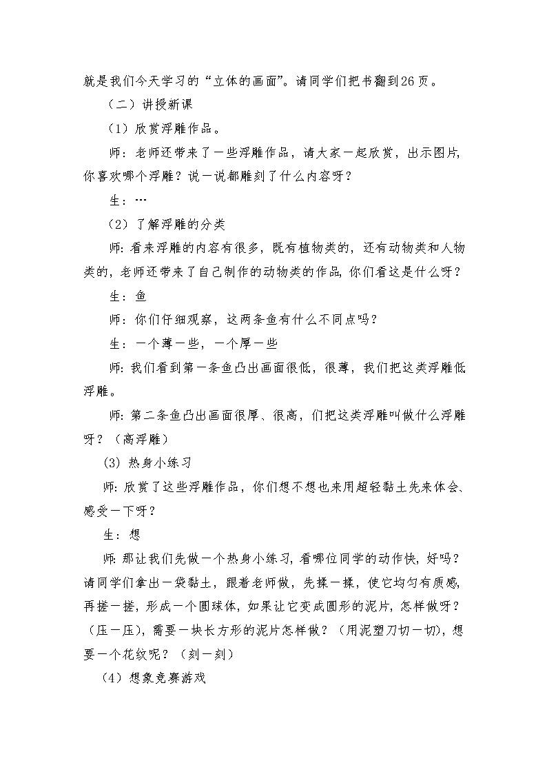 人教版三年级美术下册 第14课 立体的画面 (2) 教案02