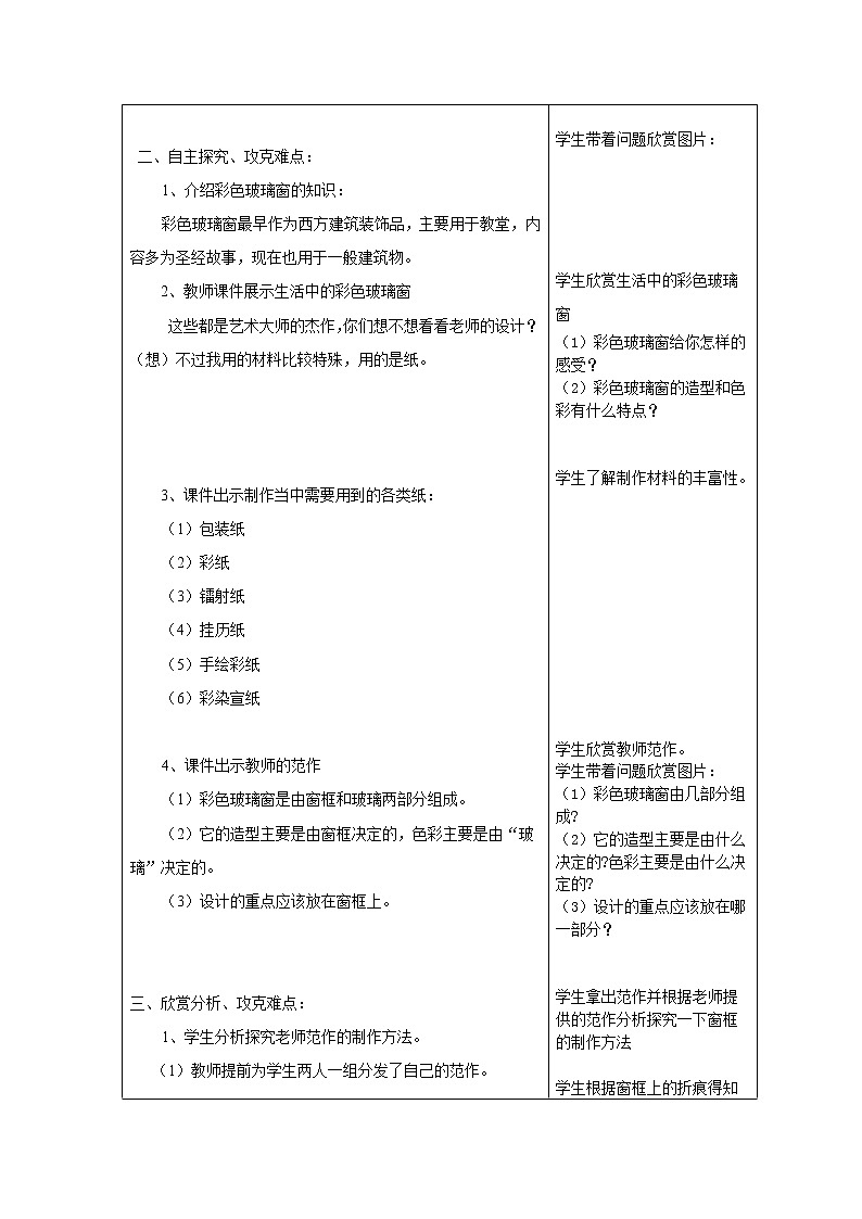 人教版三年级美术下册 第12课 多彩的窗户(13) 教案第2页