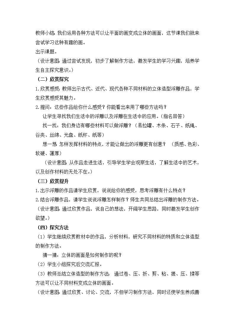 人教版三年级美术下册 第14课 立体的画面 教案第2页