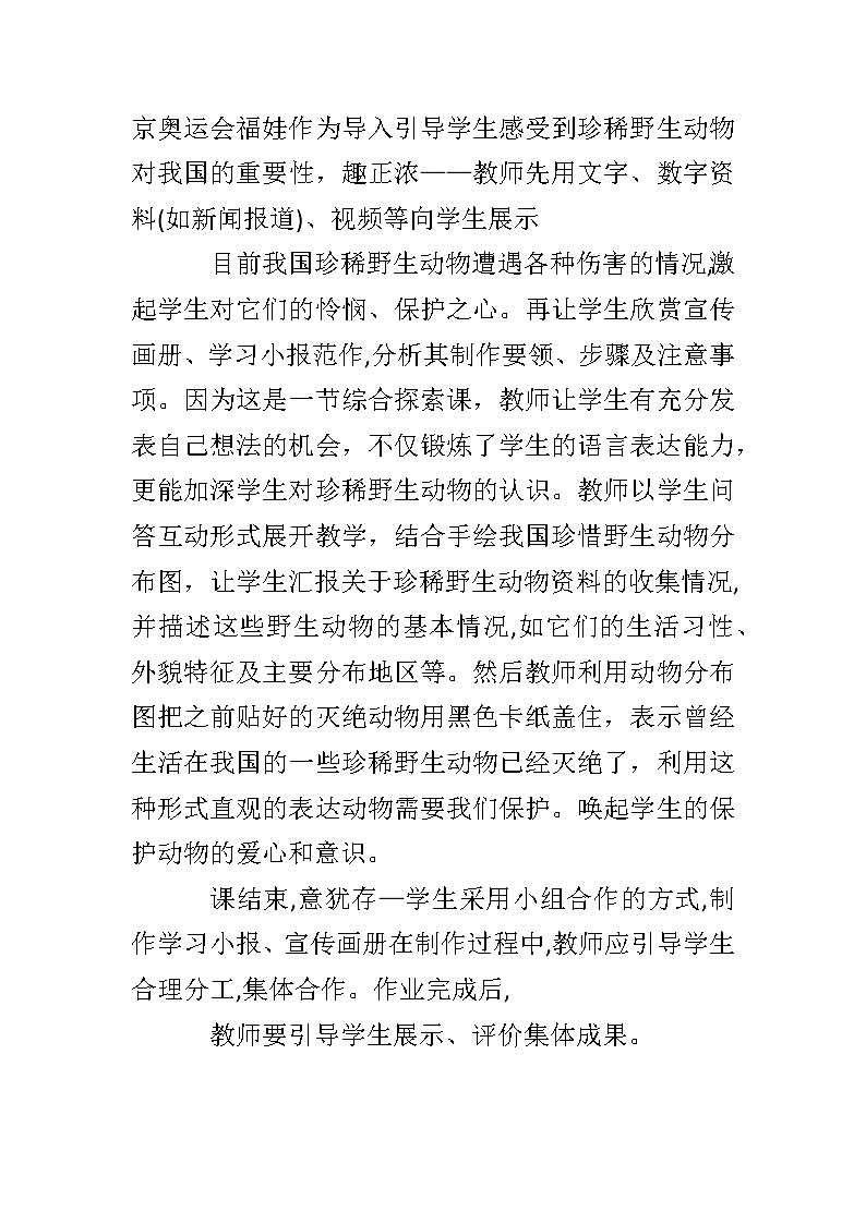 人教版三年级美术下册 第19课 保护珍稀野生动物 教案03