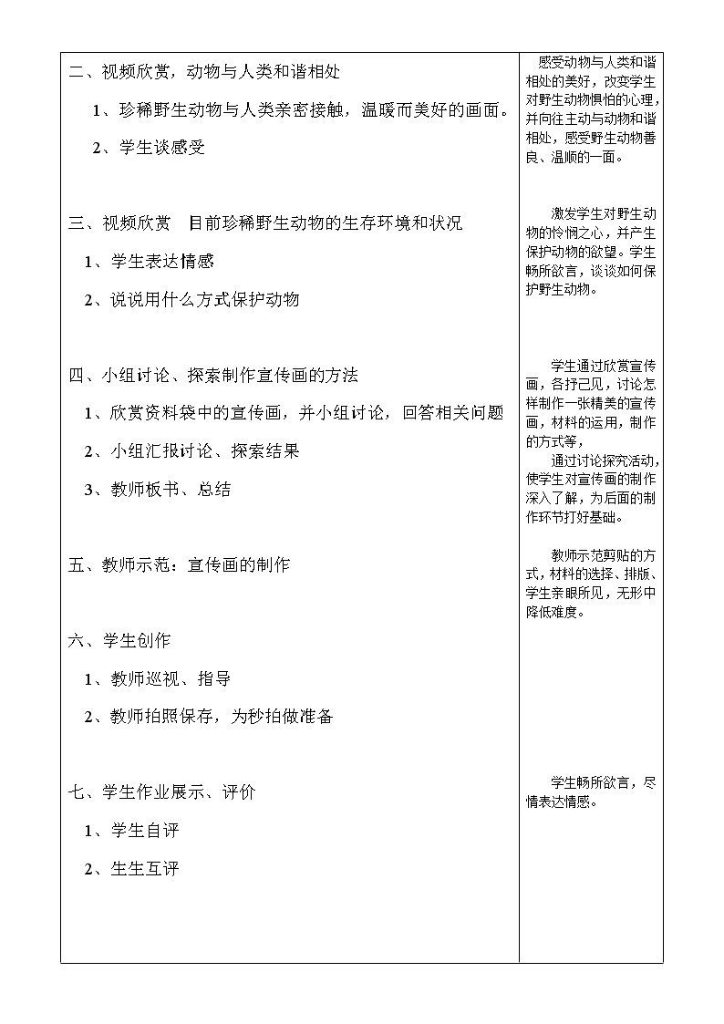 人教版三年级美术下册 第19课 保护珍稀野生动物(3) 教案第2页