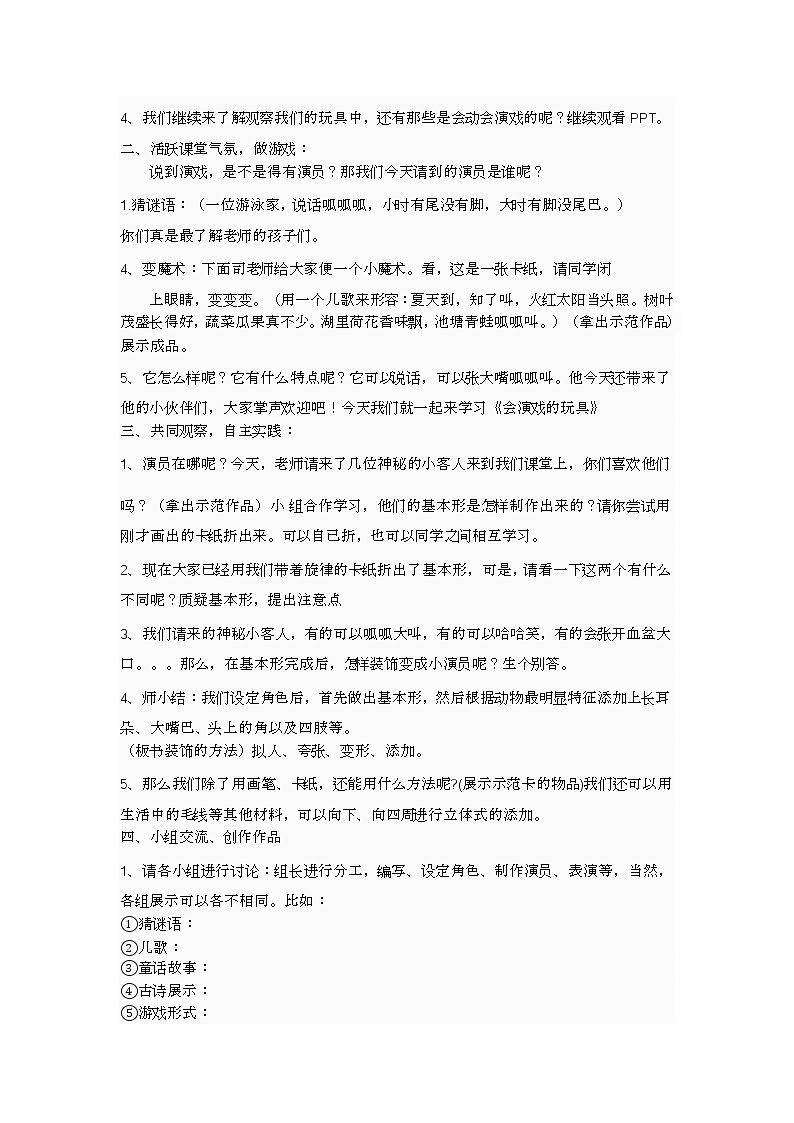 人教版三年级美术下册 第17课 会“演戏”的玩具(5) 教案02