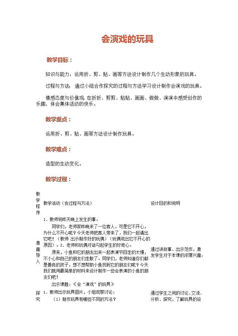 人教版三年级美术下册 第17课 会“演戏”的玩具(6) 教案01