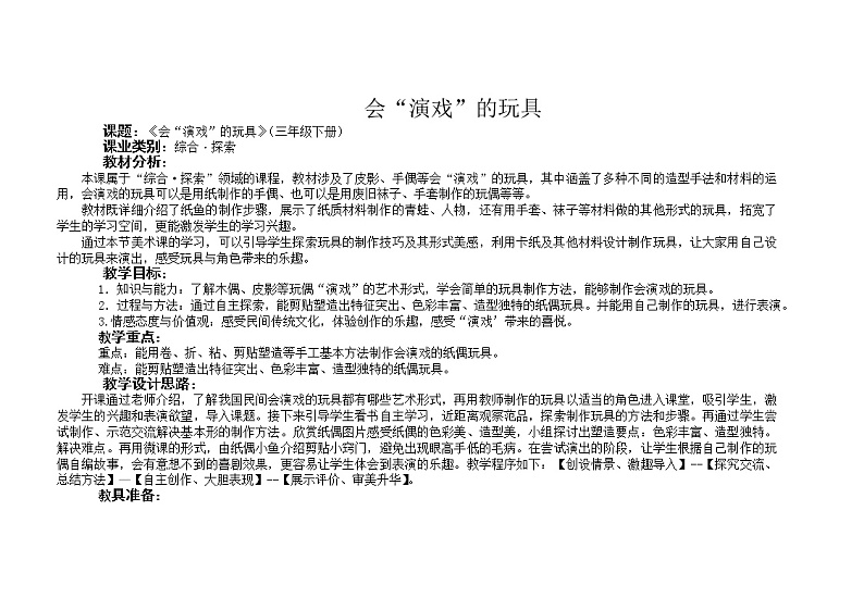 人教版三年级美术下册 第17课 会“演戏”的玩具 教案第1页